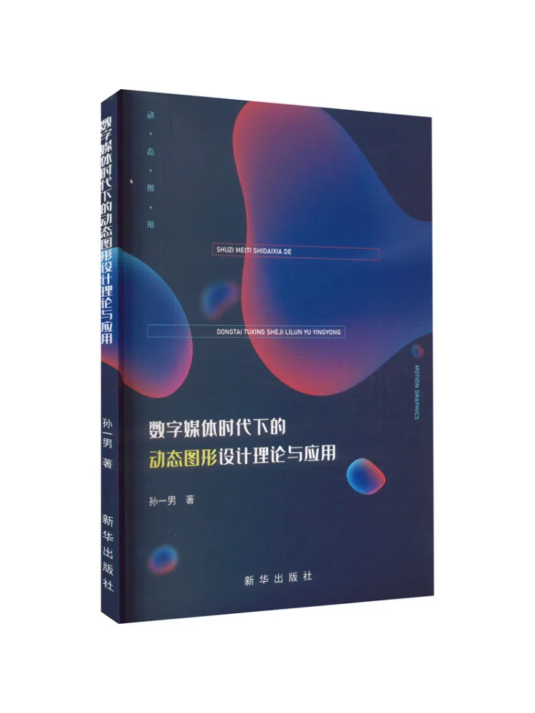 

Book-Winshare Dynamic Graphic Design Theory and Application in the Digital Media Era