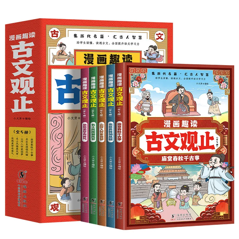 Manga Fun Reading, Classical Literature Viewing, Elementary School Students' Extracurricular Reading Books