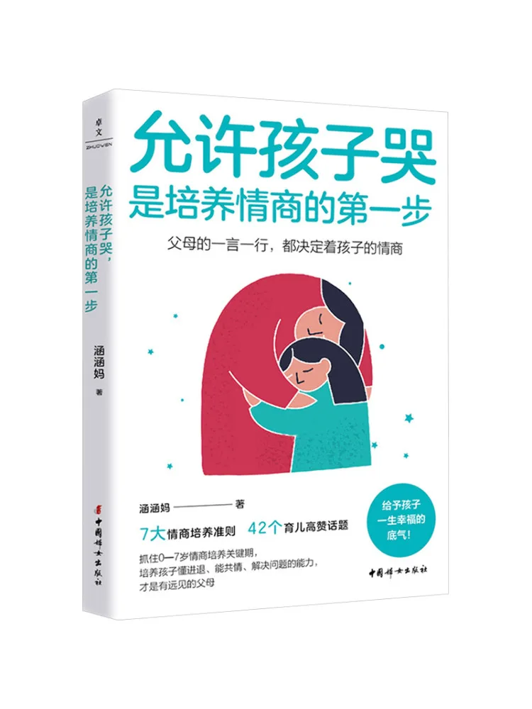 

Книга Winshare: «Допустите, чтобы дети плакали» — это первый шаг к развитию эмоционального интеллекта.
