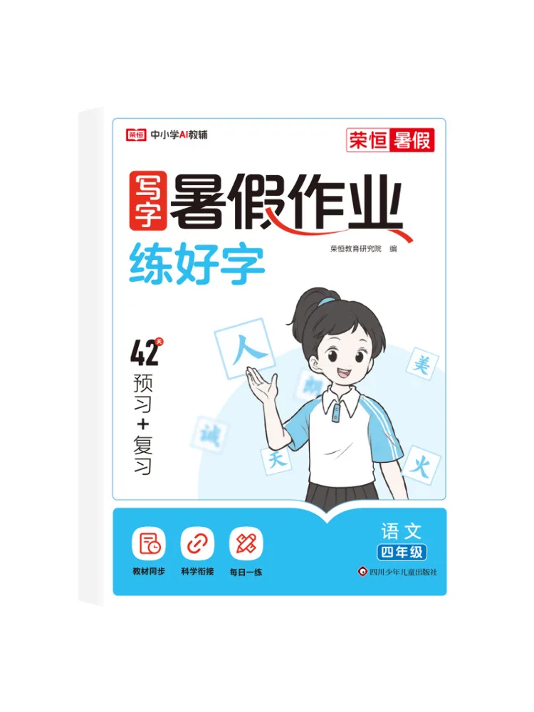 

Книга-Winshare, письмо, летнее домашнее задание, китайский язык, класс 4,