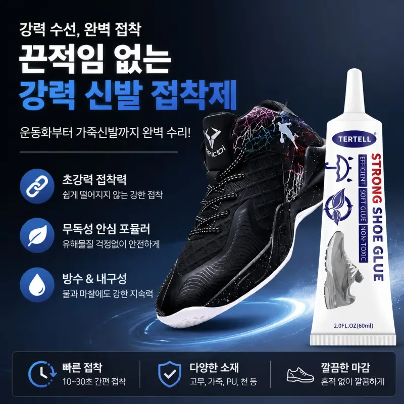 신발 공장 전용 강력 신발 접착제 방수 수리 신발 방수 만능 접착제 신발 접착제