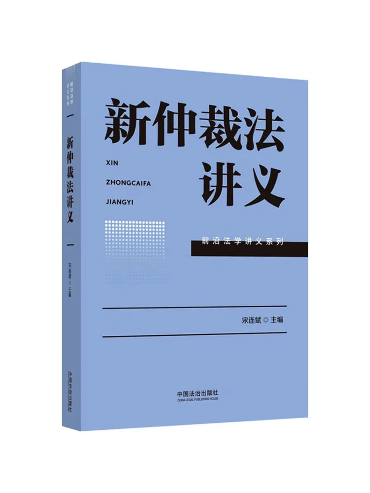 Lecture de Winshare sur la nouvelle loi sur l'arbitrage