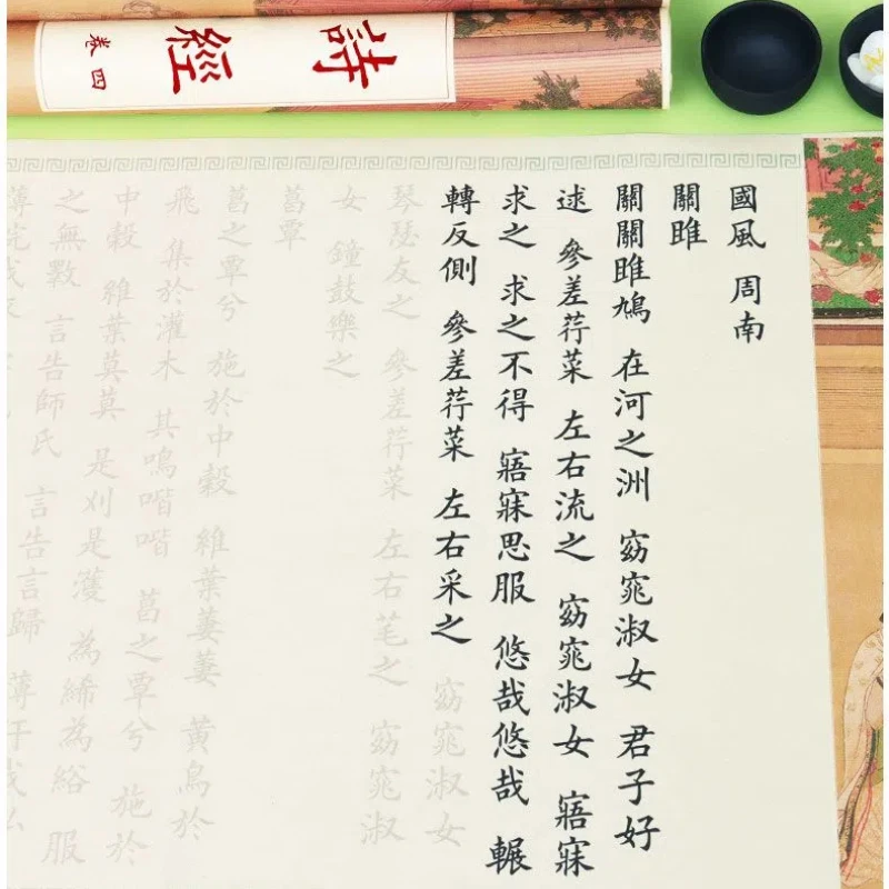 Book of Songs 300 Calligraphy Copybook Traditional Chinese Character Calligraphy Tracing Practice Copybooks Beginners Art Supply