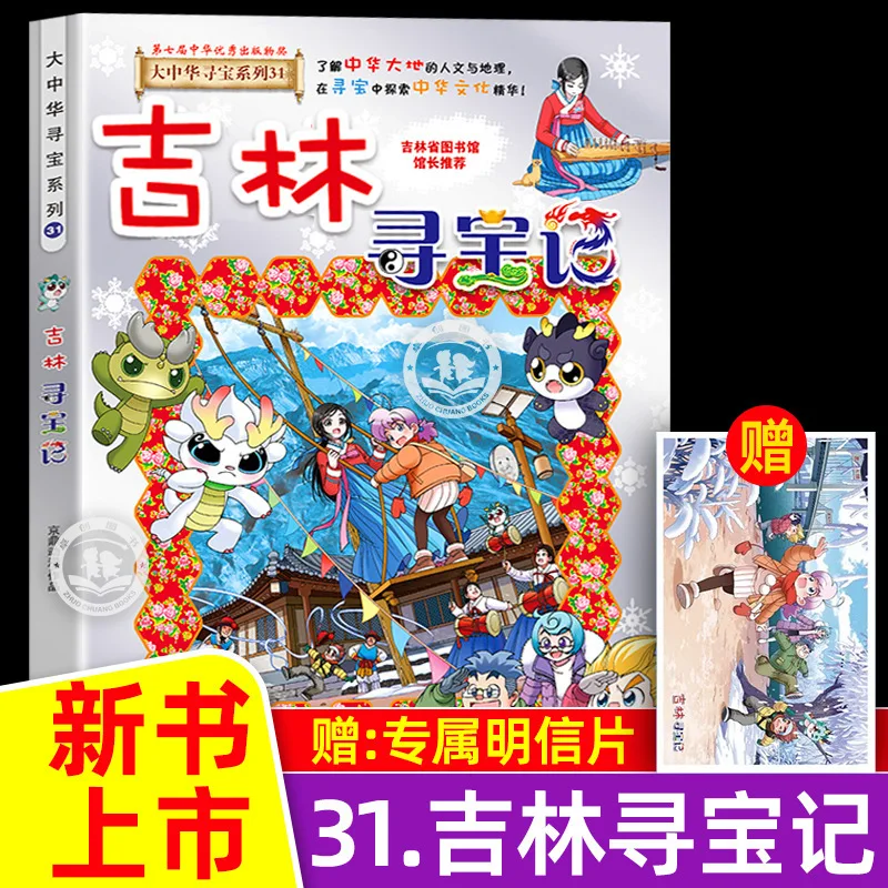 Great China Treasure Hunt Series, Great China Treasure Hunt Single Edition, Encyclopedia of Humanities and Social Sciences