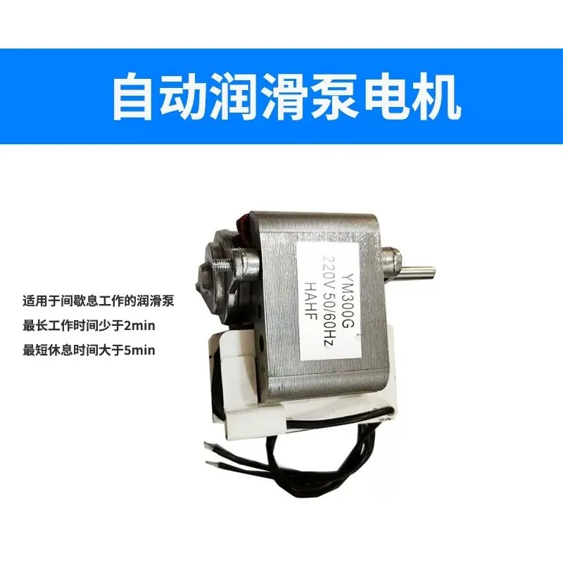 Electric lubricating oil pump motor Yujing River Valley shaded pole motor 220V shaded pole  lubricating  accessories