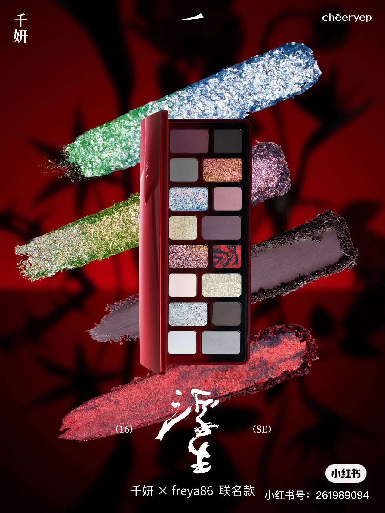 Qianyan Freya86 Co-branded 16-kleuren Shimmer Glitter Oogschaduw Palet Rokerige Matte Oogschaduw Y2K Make-Up Palet Cosmetica