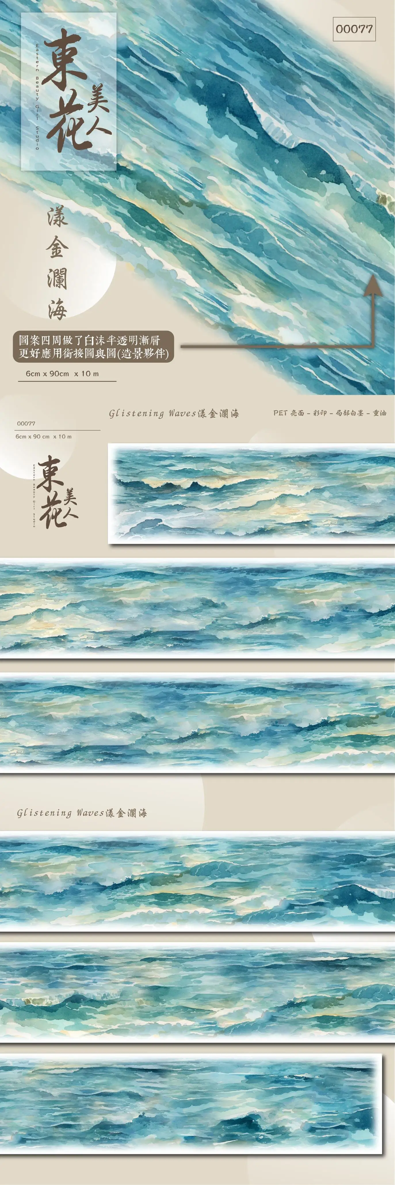 Washi Tape Sample Ripple Foam Golden Ocean Forget Me Not Landscape Scenery DIY Journal Planner Scrapbooking Sticker