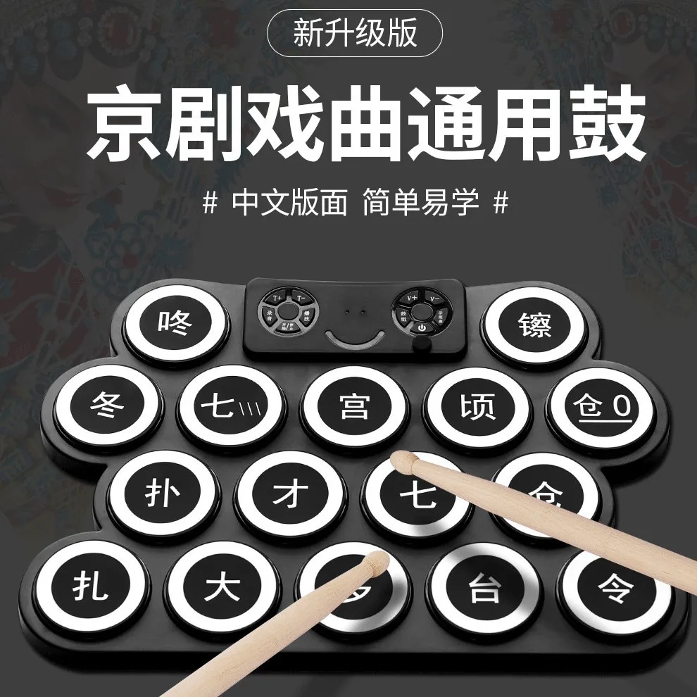 Portable Roll Up Electronic Drum, Professional Chinese Opera Drum, Beginner Friendly, Elderly Suitable, Percussion Instrument