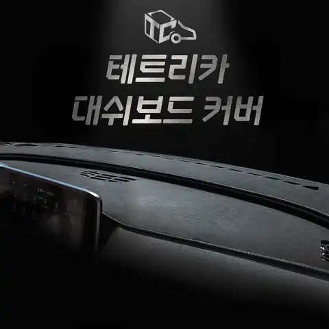 테트리카 자동차 논슬립 대쉬보드커버 전차종