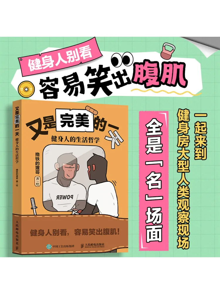 

Книга-Winshare Еще один идеальный день Философия жизни любителей фитнеса