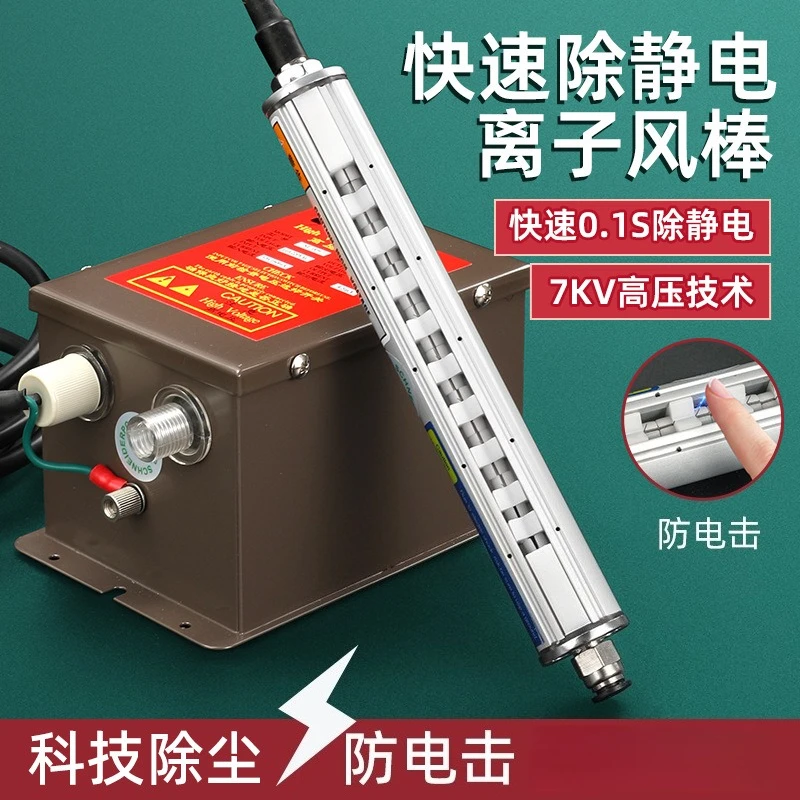 In addition to electrostatic ion air rod plastic film bag printing machine