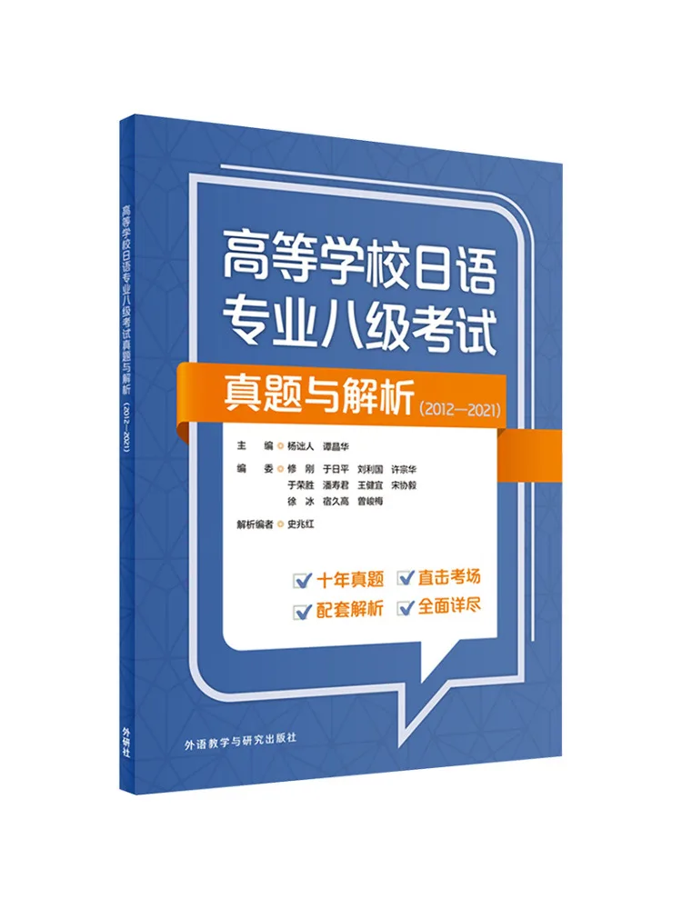 Book-Winshare Real Exam Questions and Analysis For the Japanese Language Level 8 Examination For High School Students 2012 2021