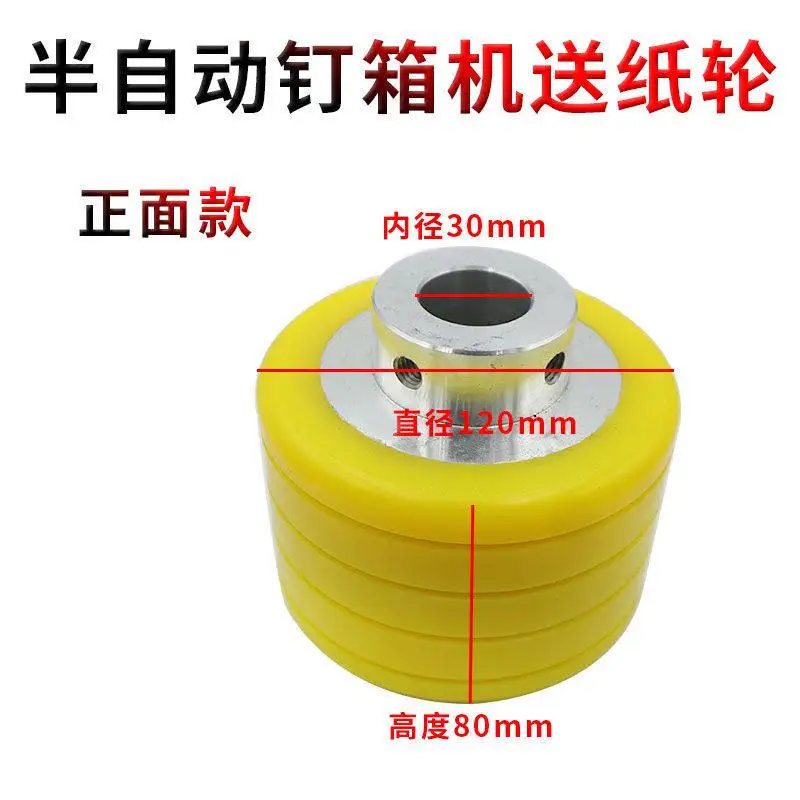 

NEW Semi-automatic Nailing Machine Accessories Rubber Wheel Carton Nailing Machine Accessories