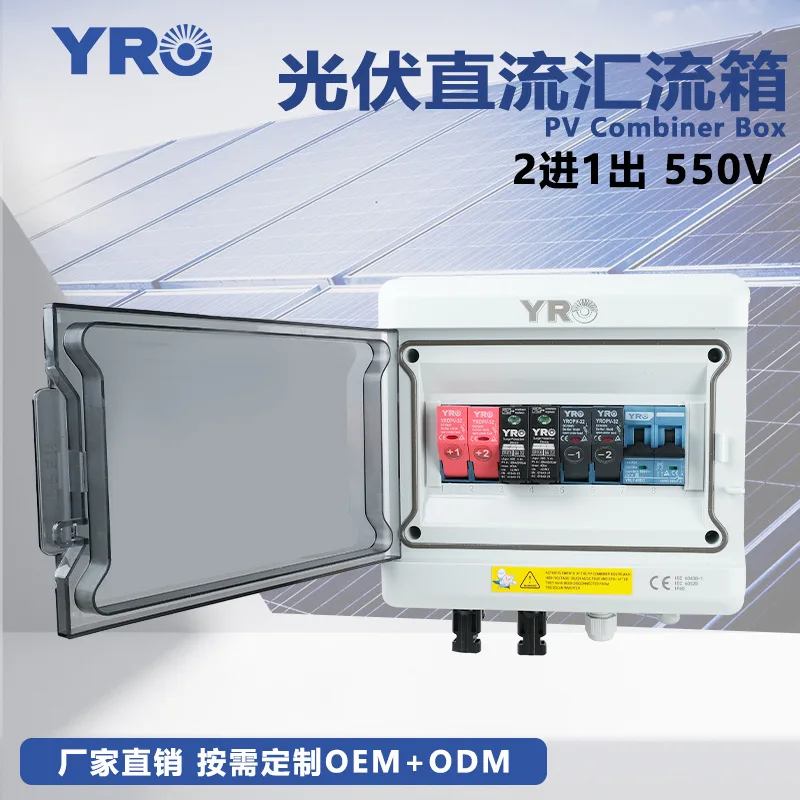 

Photovoltaic DC combiner box 2 in 1 out DC500V lightning protection 2 in 1 out solar distribution box high voltage