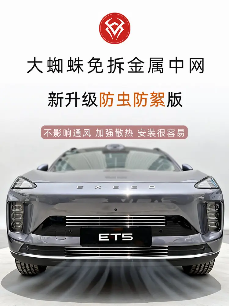For Chery Exeed ET5 2026 Front Grille Mesh Guard – Bug Screen Insect Protector Cover for Radiator, Car Front Bumper Grill Net