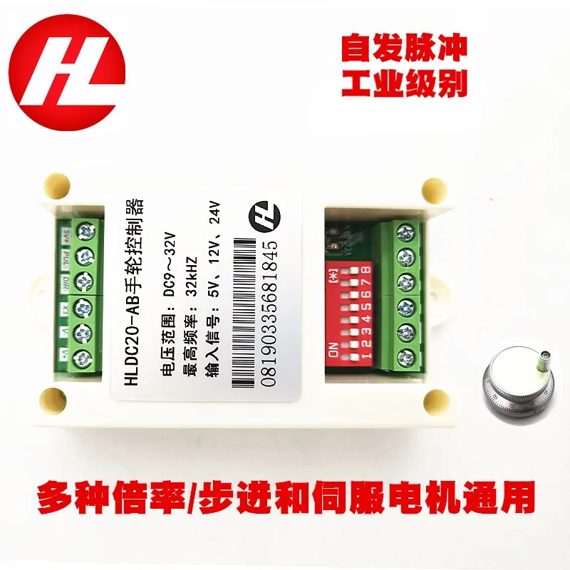 1 piece HLDC20-AB Electronic Handwheel Controller Pulse Direction Multiplier Stepping Servo Driver Stepping Motor PLC