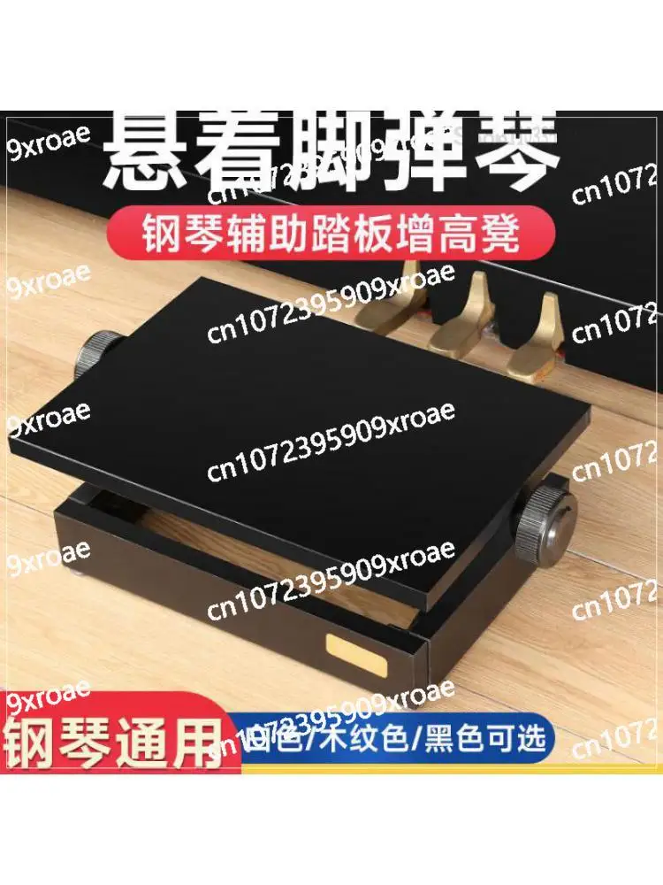 Separate Piano Footstool for Children Piano Training Auxiliary Sound Pedal Elevator Lift Foot Stool Foot Stool