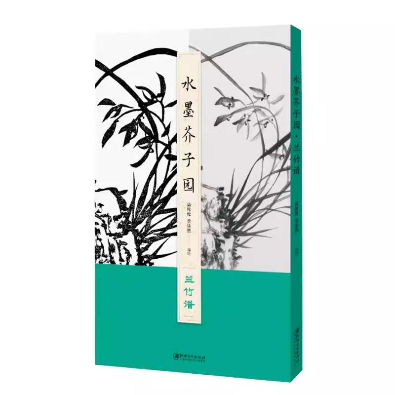 

Ink Drawing Orchid and Bamboo Mustard Garden Jie Zhi Yuan Introduction to Chinese Painting Flower Drawing Art Book