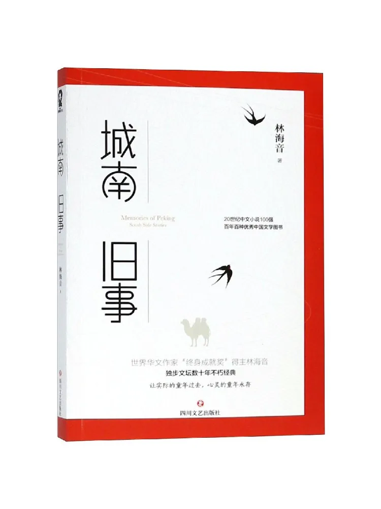 

Book-Winshare Old Things in the South Of the City Lin Haiyin