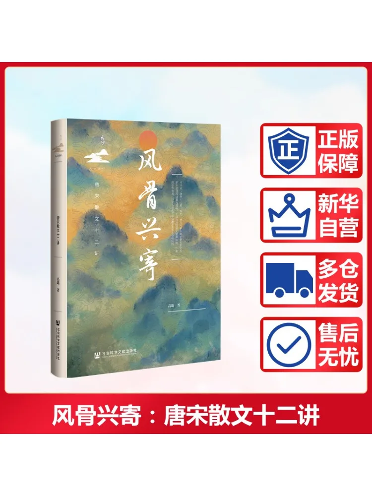 Book-Winshare Twelve Lectures on Tang and Song Prose With Emotional Resonance