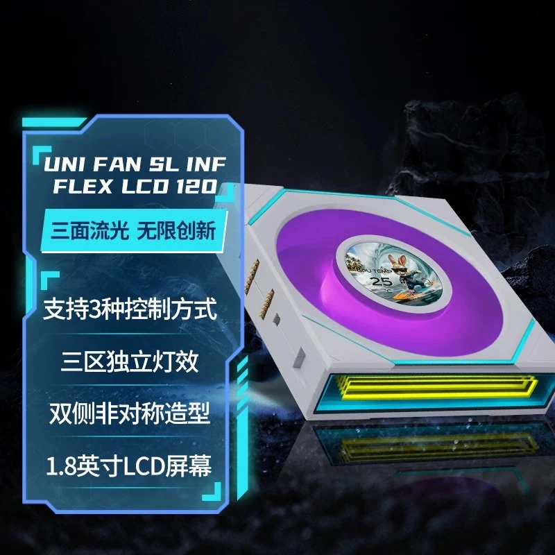 5th generation SL-INF FLEX 120 Wireless building block fan Wireless unbounded version with screen