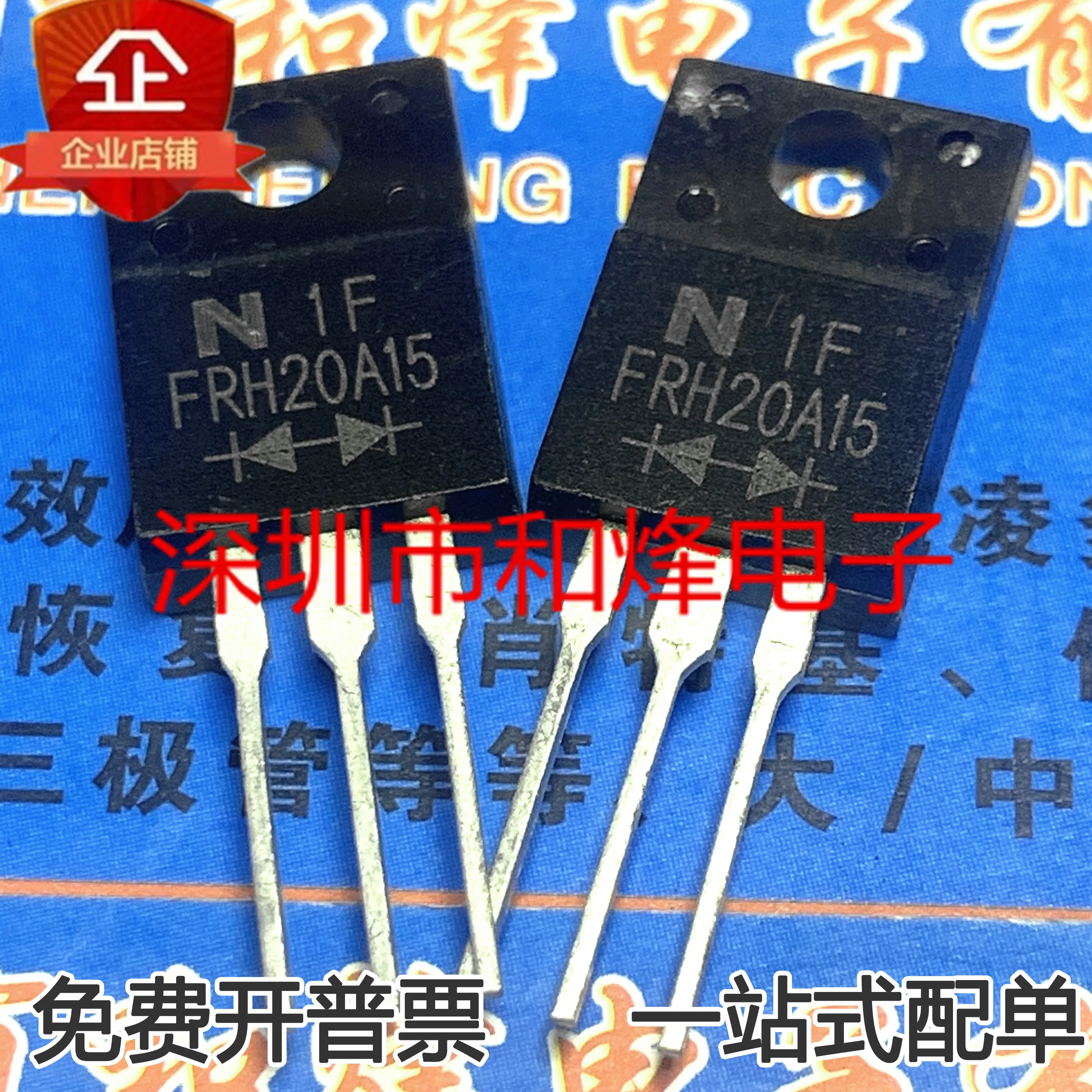 20PCS/LOT FRH20A15  20A150V TO-220F  Datasheet - Electronic Component for Professional Use