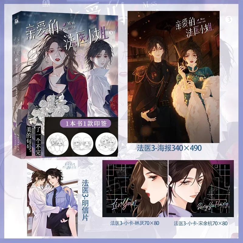 

Dear Miss Coroner Original Manga Book Vol.3 Lin Yan, Police Song Yuhang, Chinese Suspense, Reasoning Comic Books, New