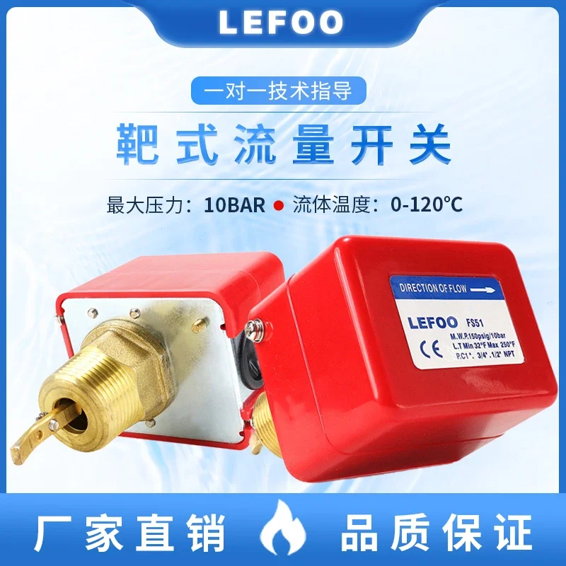 Lifu FS51 water flow switch automatic controller plug-in water flow liquid sensing target flow pressure switch