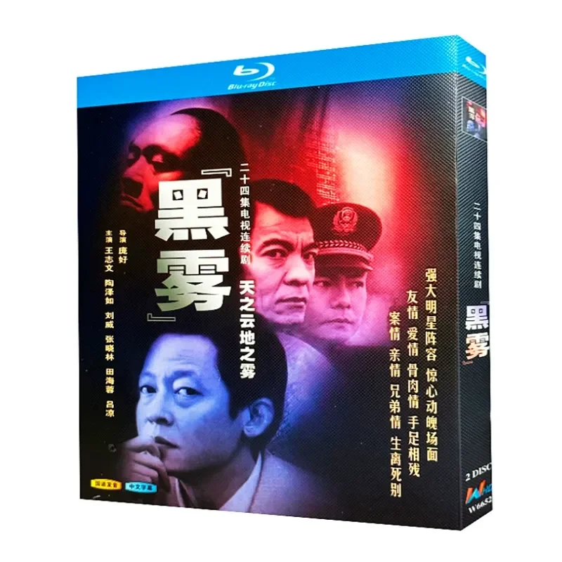 

Blu-ray Ultra-High Definition TV Series Black Fog 2003 BD Disc Box Starring Wang Zhiwen and Tao Zeru