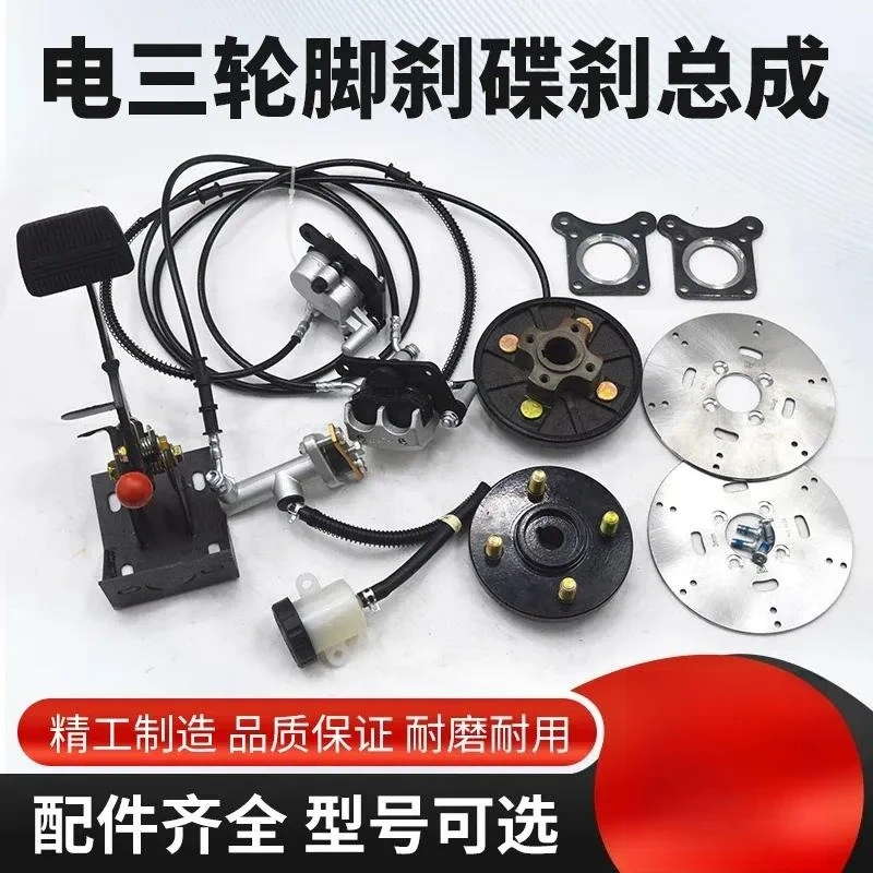 Electric Tricycle & Four Wheeler Hydraulic Brake Assembly, Foot & Hand Control Disc Caliper Replacement Parts