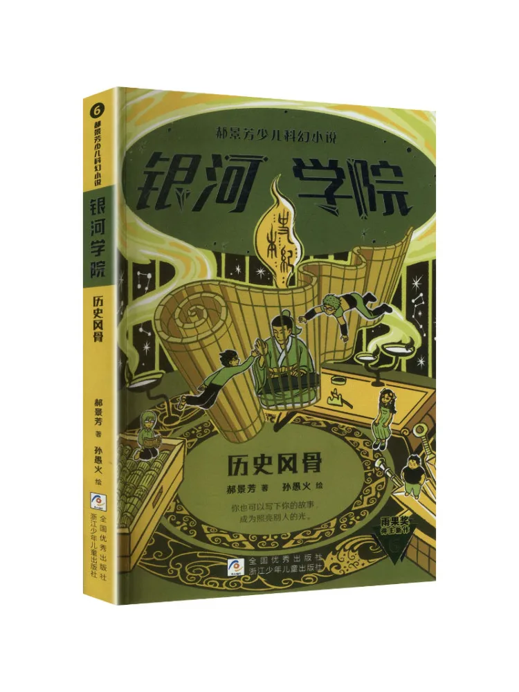Livre - Roman de science-fiction pour enfants de Hao Jingfang, The Galactic Academy, Intégrité historique