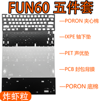Monsgeek FUN60 HE switch Keyboard (south-faced RGB vrsion ) use sound foam pack Poron plate foam IXPE pad and PET Sheet