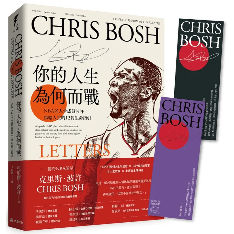 Why Do You Fight In Your Life 12 Life Guidance Letters From NBA Hall Of Famer Bosh To His Life Chris Bosh 9786267092460