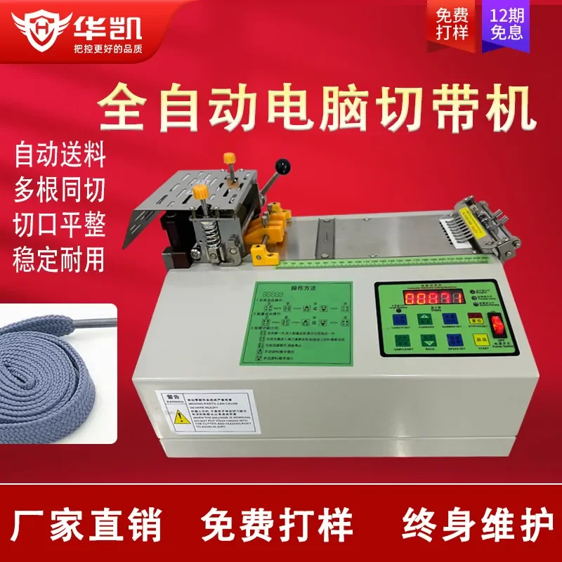 2026 Hot Item Automatic Computerized Tape Cutting Machine Automatic Cold Cutting Machine Ribbon Belt Zipper Pipe