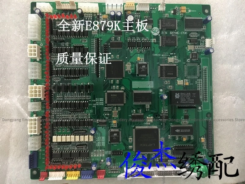 E879K Mainboard Dahao System Electronic Control Main Control Board E879 Thread Cutting Circuit Board Computer Embroidery Parts