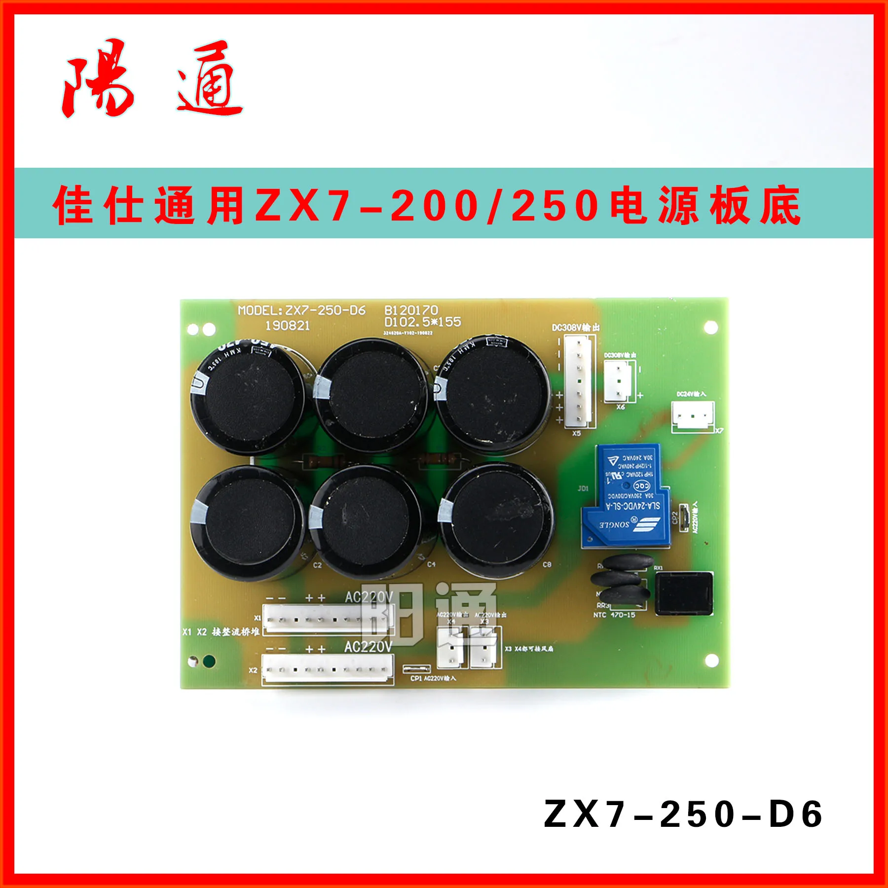 

ZX7250 DC сварочный аппарат, печатная плата ZX7-160/200/315, Базовая плата источника питания