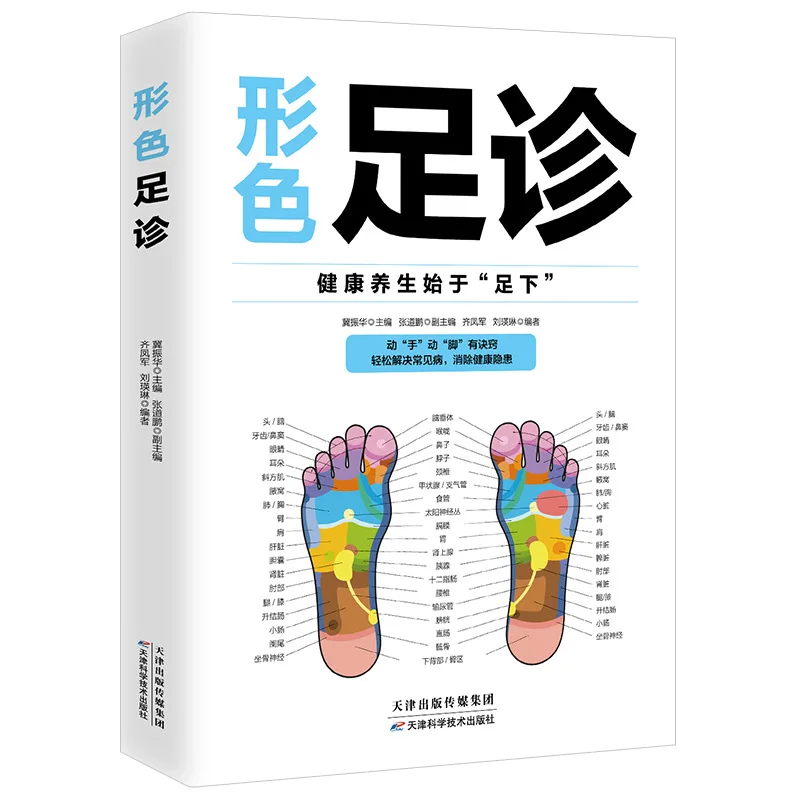 Color Illustrated Foot Diagnosis & Three-Minute Hand Therapy Books for Holistic Health Acupoint Massage Therapy for Diseases