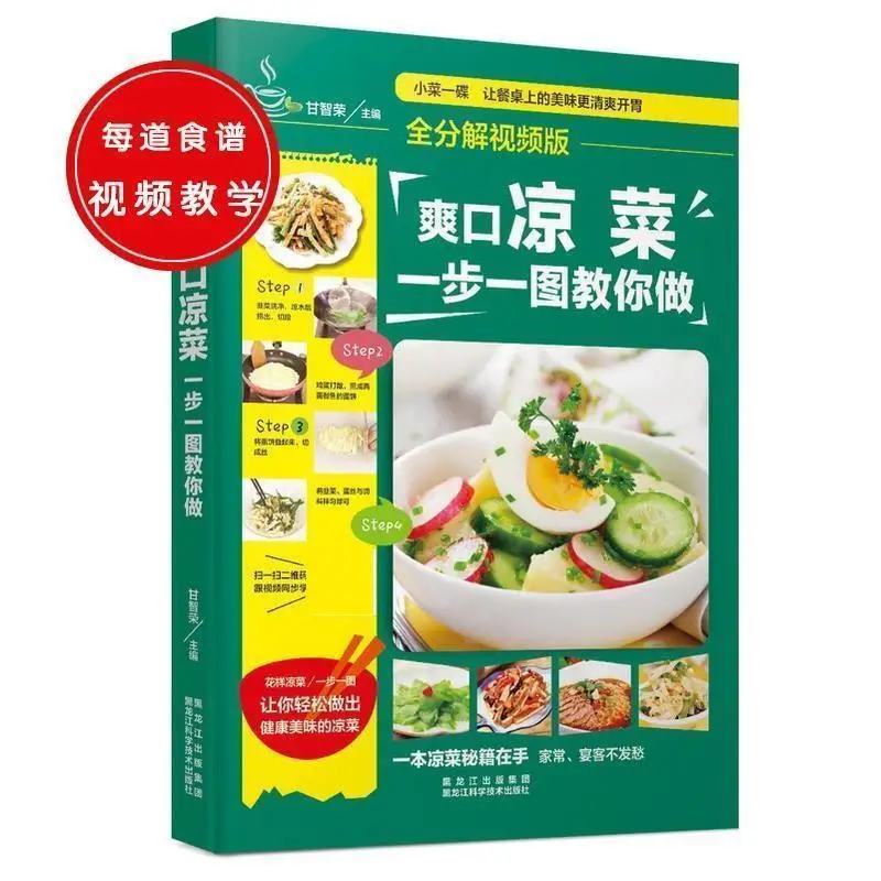 

: Refreshing cold dishes, step by step diagram teach you to do Gan Zhirong