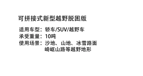 

The new type of splicing off-road escape plate has a large amount of preferential sets, and the detachable anti-skid plate