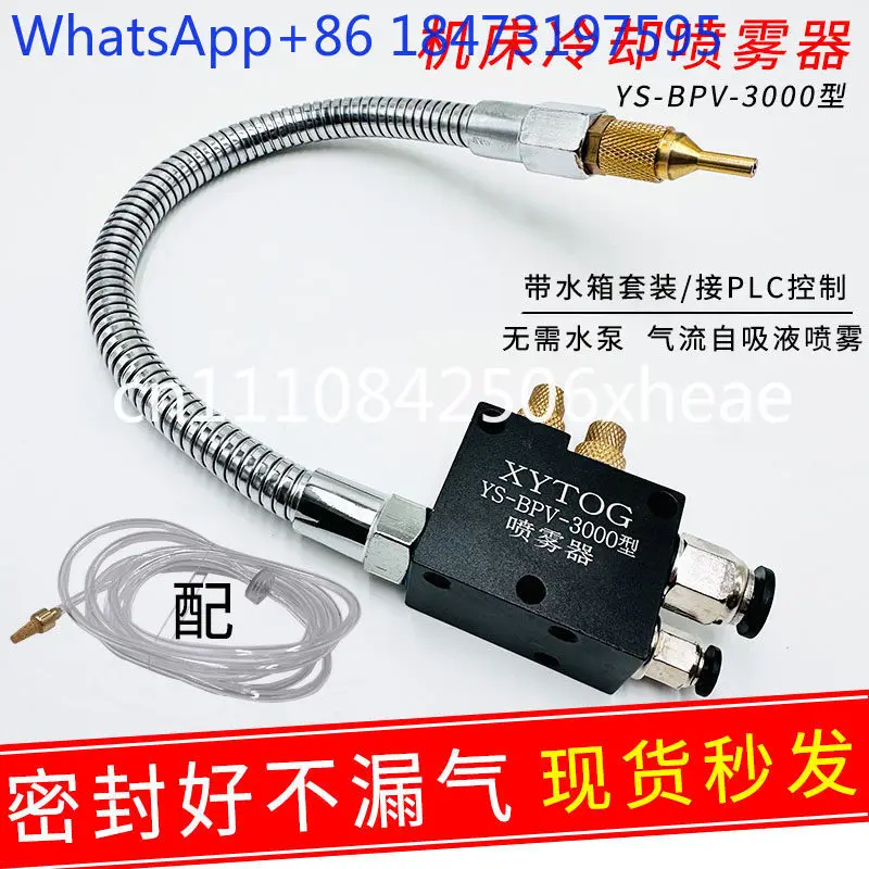 Pneumatic metal tube cooling YS-BPV-3000 sprayer machine tool cutting fluid engraving oil atomizing nozzle head