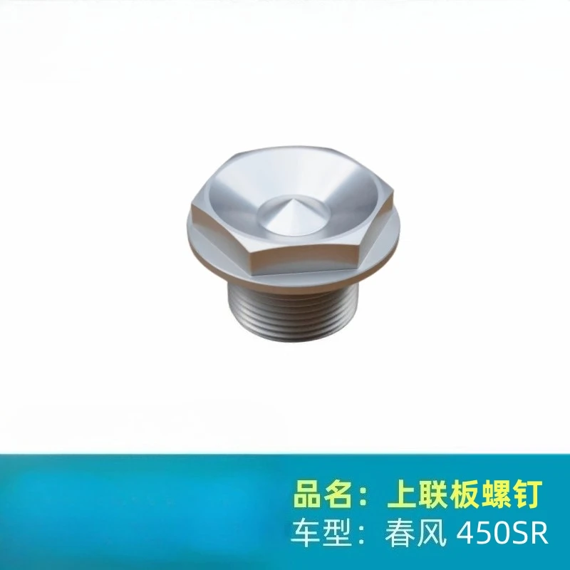 Motorcycle Original Accessories for CFMOTO 450SR Upper Connecting Boards Tightening Screws
