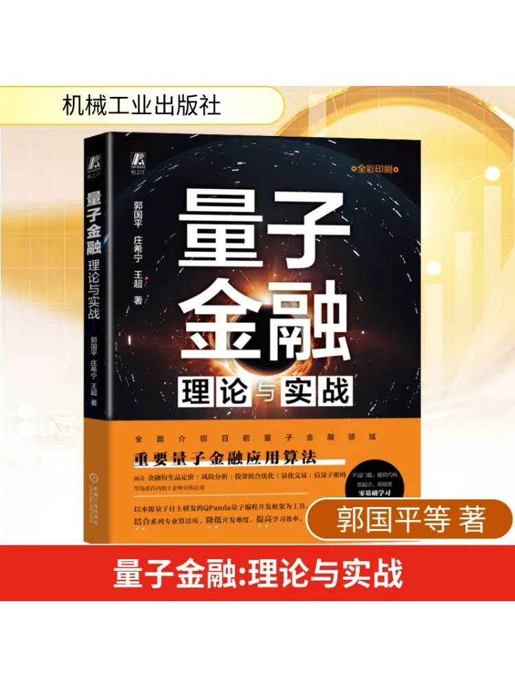 

Book-Winshare Quantum Finance Theory and Practice