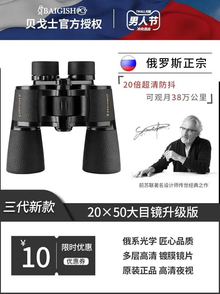 Russia Bergos binoculars high-definition professional concert night vision waterproof portable goggles.