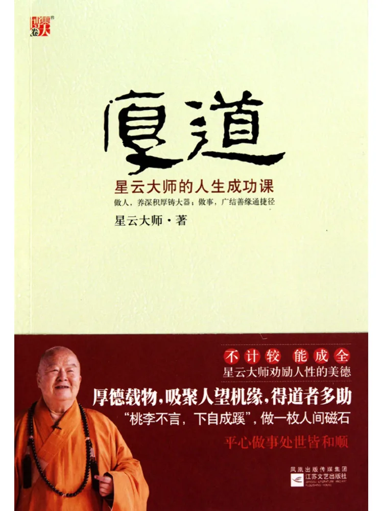 Book-Winshare Generosity Master Hsing Yun's Life Lessons Of Success