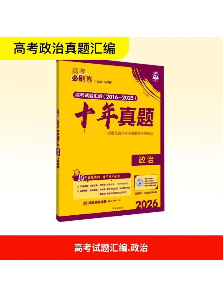 

Book-Winshare 2026, вступительные экзамены в колледж, необходимые для раздавливания бумаги, десять лет, реальные вопросы, политика, общий выпуск