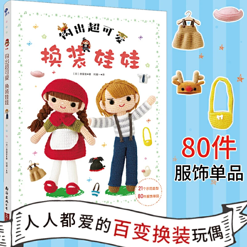 

Crochet Tutorial How To Make A Super Cute Dress-up Doll Clothes Crochet A Sweater with A Diagram Hand-knitted Crochet Book