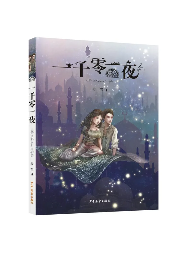 

Книга-Уинзац Тысяча и одна ночь