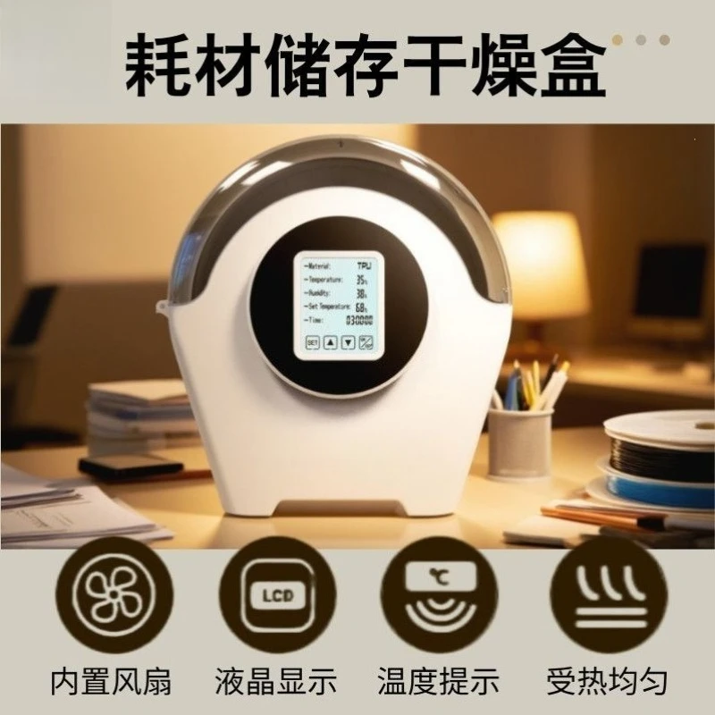 3D printing consumables are stored in a drying oven, heated, moisture-proof, dust-proof, and continuously dried