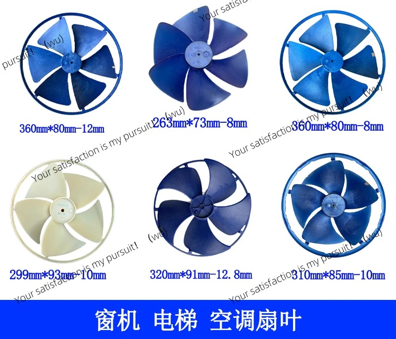 Elevator air conditioner 310 * 85 fan blade window all-in-one machine, special axial flow fan blade for air conditioner,