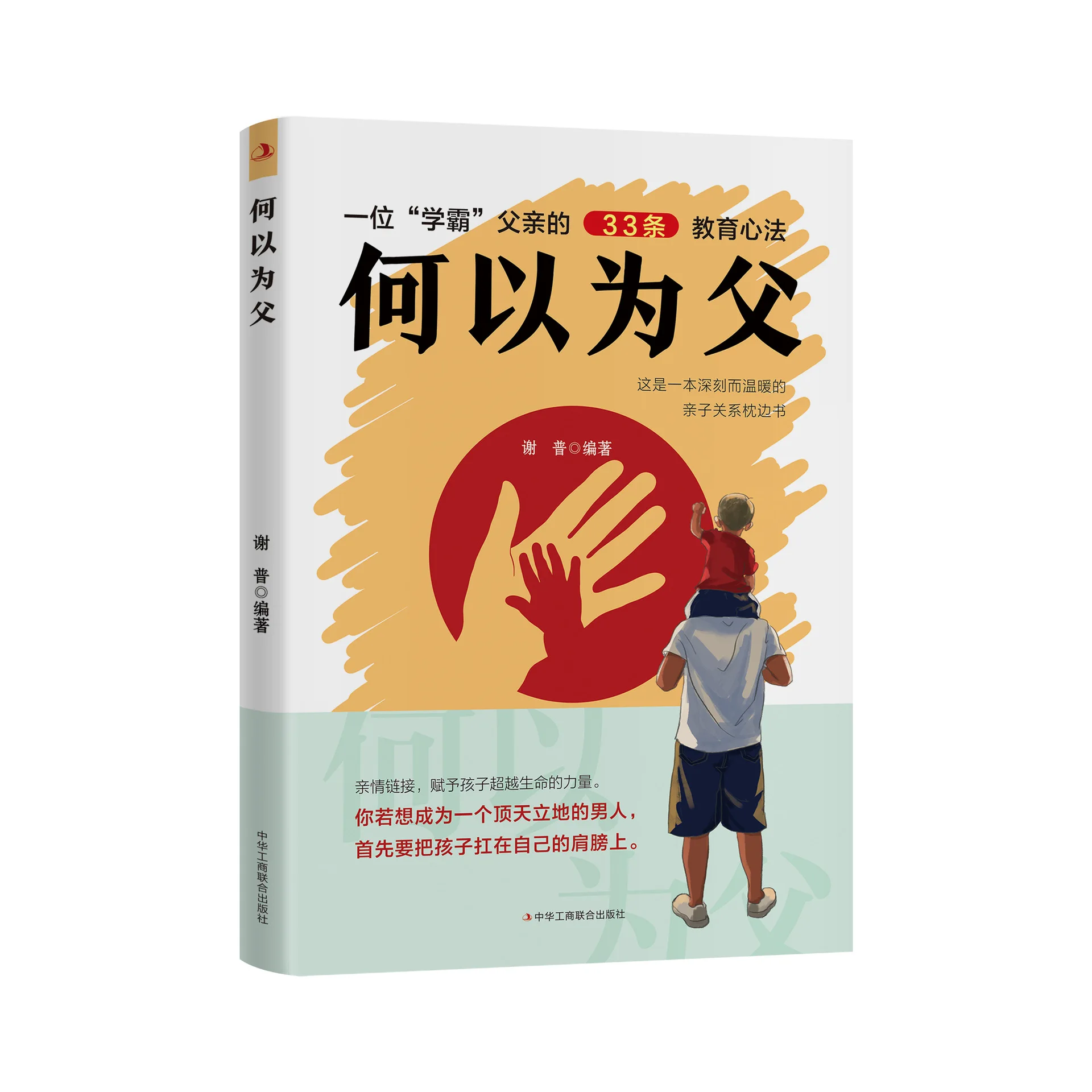 كيف تكون أبًا، كيف تكون الأم، كيف تتعلق مع الأطفال بشكل صحيح، الانضباط الإيجابي، كتاب التعليم العائلي #4